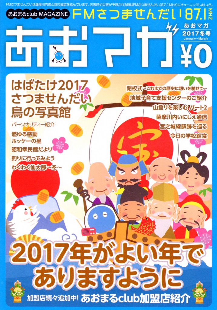 あおマガ2017冬